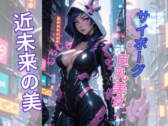 未来の美  エロ画像332163