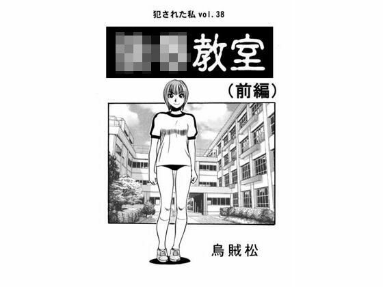 陵●教室（前編）  エロ画像342097