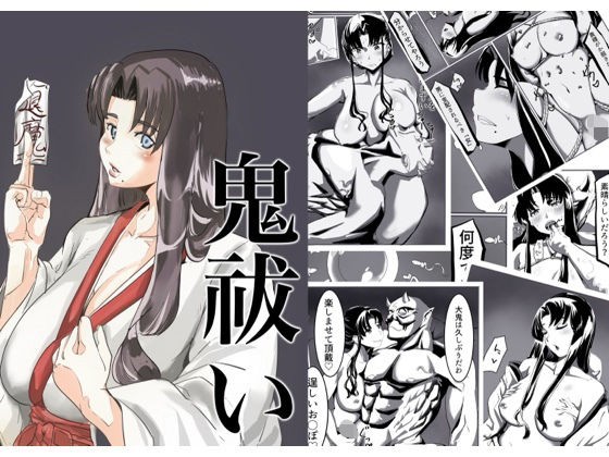 鬼祓い  エロ画像347016