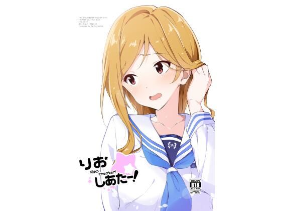 りおしあたー！  エロ画像347482