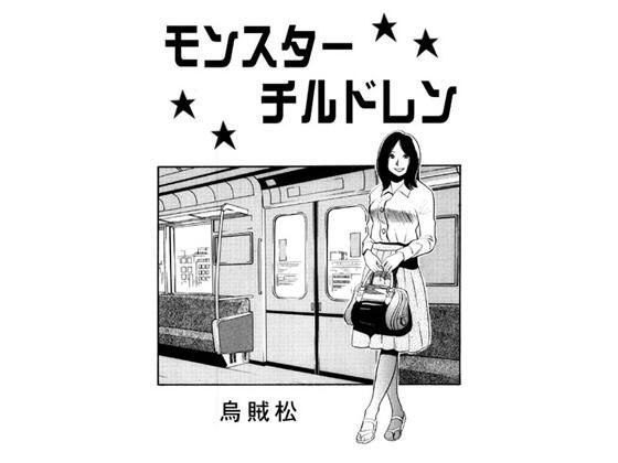モンスター・チルドレン  エロ画像350323