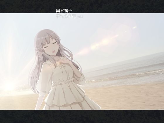 幽谷霧子学会合同誌 vol.2  エロ画像350854