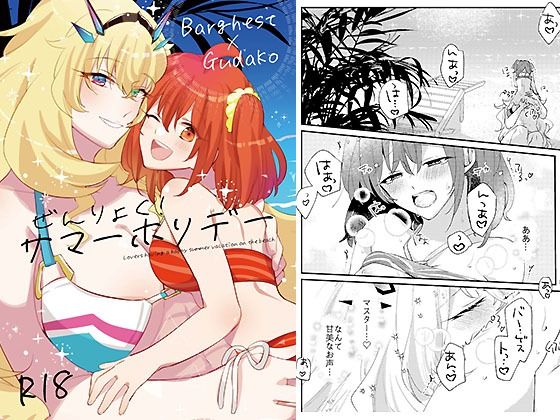 ぜんりょく！サマーホリデー  エロ画像352650