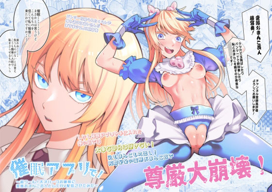 催●アプリで！〜超クール！天才ハーフお嬢様に 変態おまんこ芸人としてAV配信させてみた〜  エロ画像353320