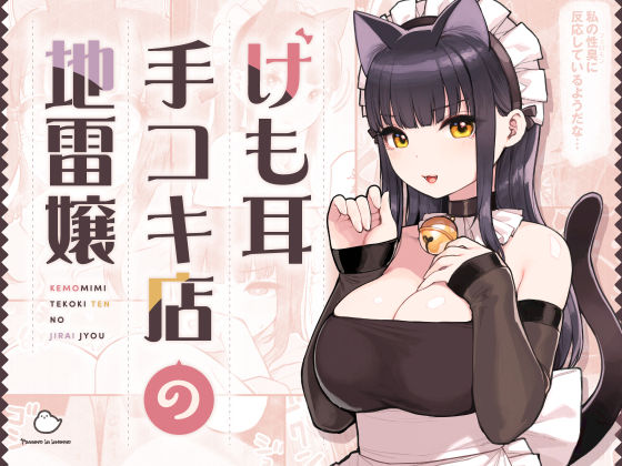 けも耳手コキ店の地雷嬢  エロ画像354447