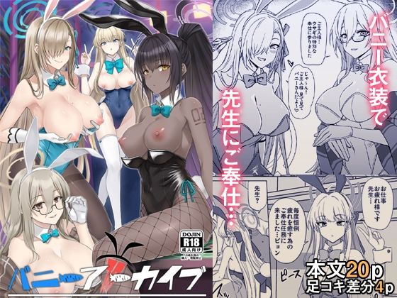 バニーアーカイブ  エロ画像354523