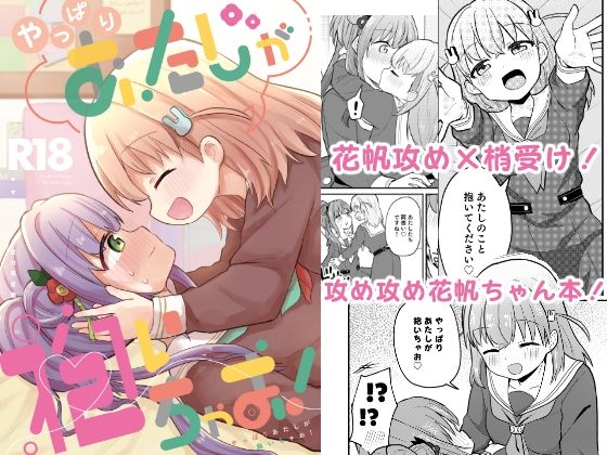 やっぱりあたしが抱いちゃお！  エロ画像358841
