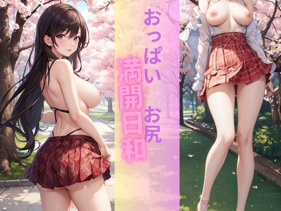 おっぱい・お尻満開日和:花より体、期待の新人。  エロ画像359583
