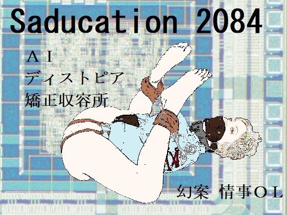 Saducation 2084  エロ画像361603