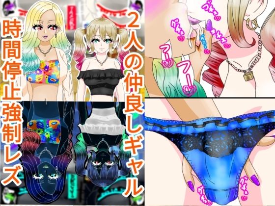 ギャル3人時間停止強●【レズ】  エロ画像363377