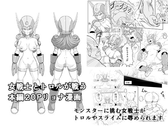 女戦士対トロル（スライムもいるよ）  エロ画像363955