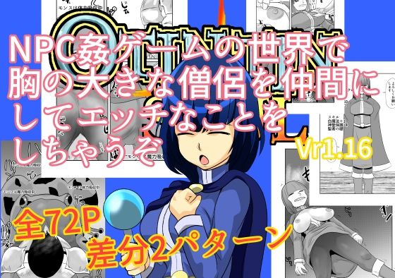 NPC姦ゲームの世界で胸の大きな僧侶を仲間にしてエッチなことをしちゃうぞ  エロ画像364788