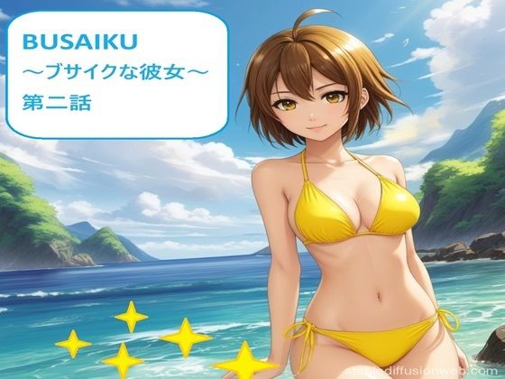 BUSAIKU〜ブサイクな彼女〜第二話  エロ画像366615