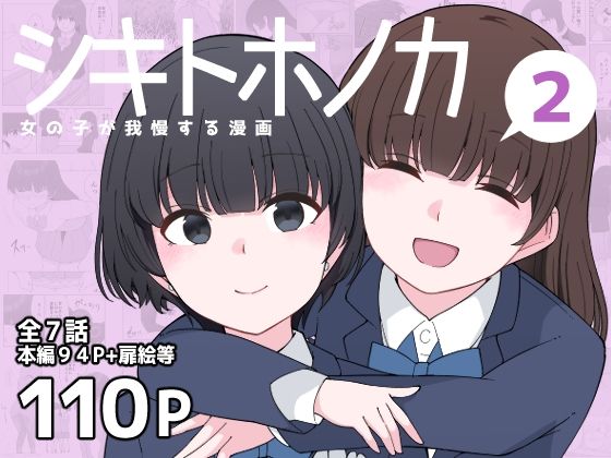 シキトホノカ2  エロ画像368444