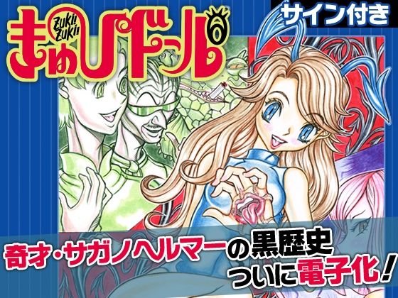 【ZUKI！ZUKI！きゅぴドール】＋【みるくぱん情話】  エロ画像370349