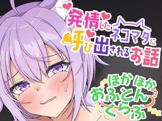 発情したネコマタに呼び出されるお話  エロ画像380051