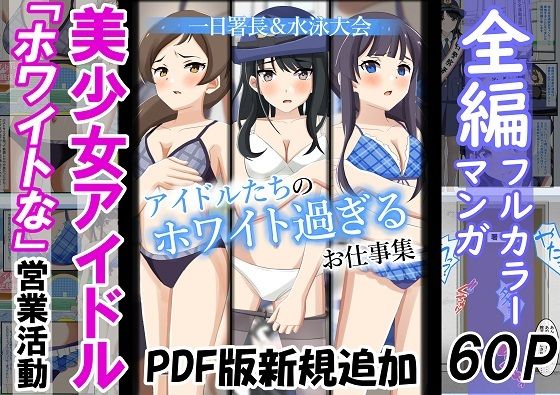 【総集編】アイドルたちのホワイト過ぎるお仕事集  エロ画像380203