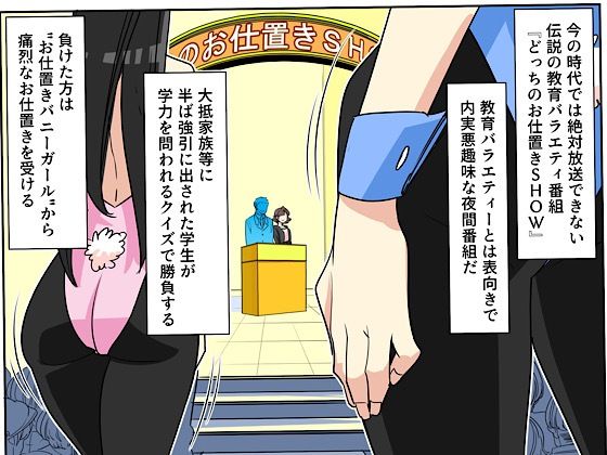 教育バラエティ『どっちのお仕置きSHOW』  エロ画像380877