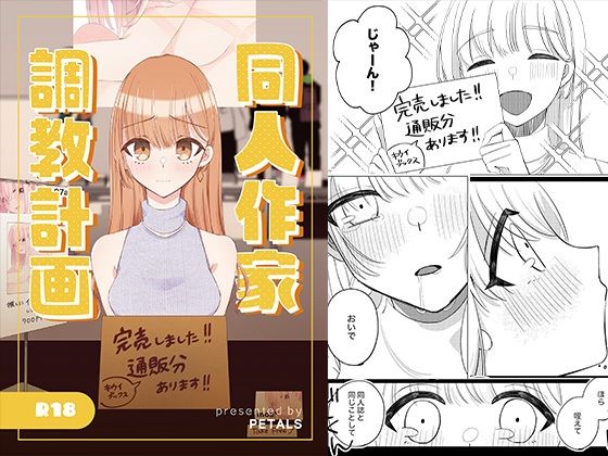 同人作家調教計画  エロ画像389978