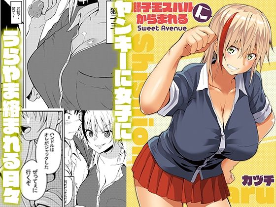 獅子王スバルにからまれる  エロ画像391586