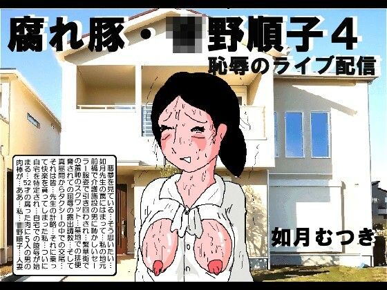 腐れ豚 〇野順子4  エロ画像391906