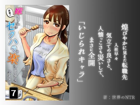 嫁ちゃんがセクハラを楽しんでいるみたいで 第7巻  エロ画像396991