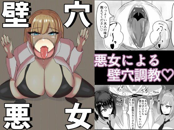 壁穴悪女  エロ画像397383