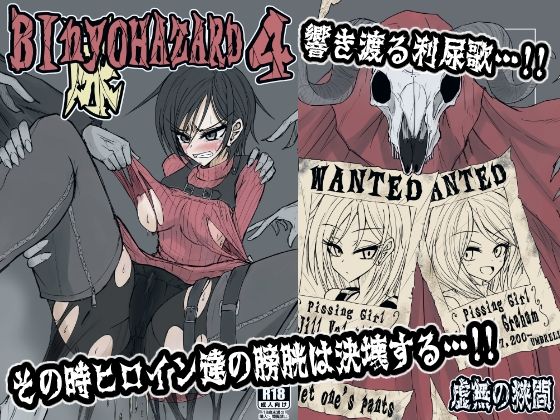 BInyOHAZARD4  エロ画像409239