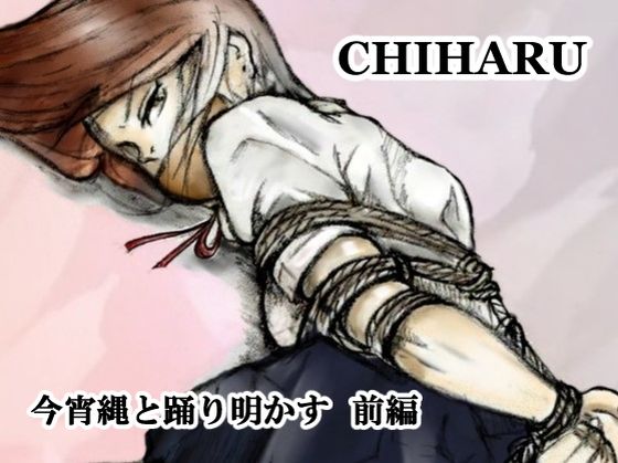 CHIHARU 今宵縄と踊り明かす 前編  エロ画像410031