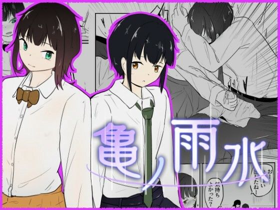 亀の雨水 男の娘と男の娘の際限ないイチャイチャバス停エッチ  エロ画像411385