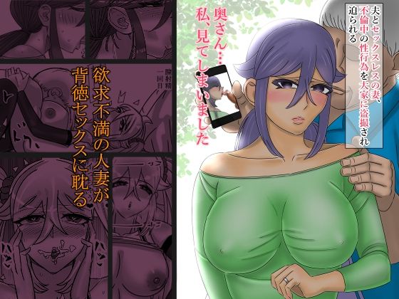 夫とセックスレスの妻、不倫中の性行為を大家に盗撮され迫られる  エロ画像420477