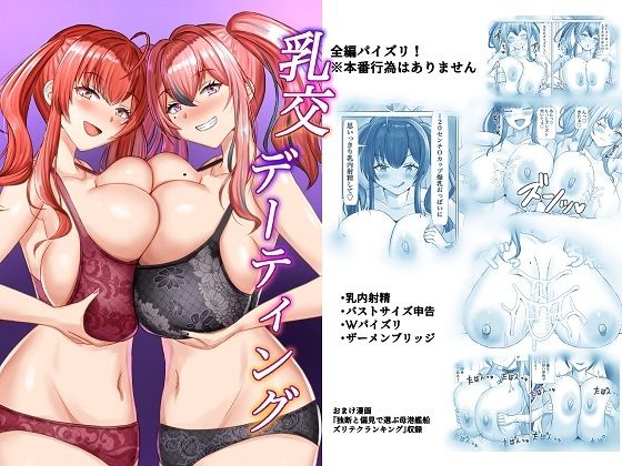 乳交デーティング  エロ画像421611