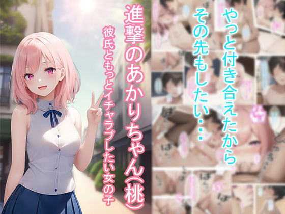進撃のあかりちゃん（桃）  エロ画像425659