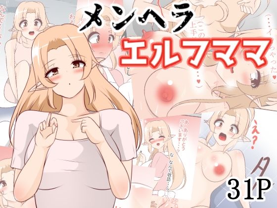 メンヘラエルフママ  エロ画像426167