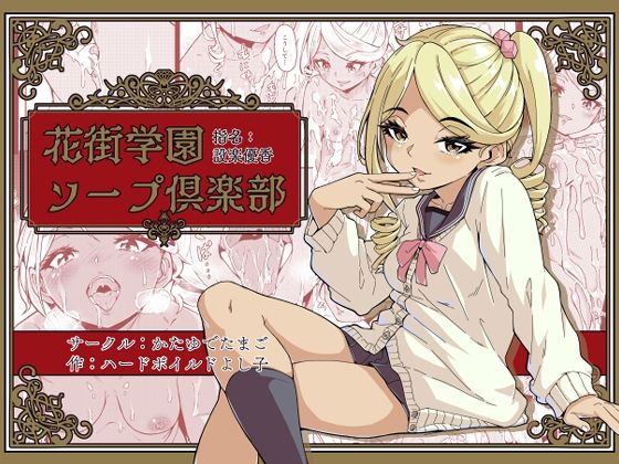 花街学園ソープ？楽部 ‐指名:設楽優香‐  エロ画像426880