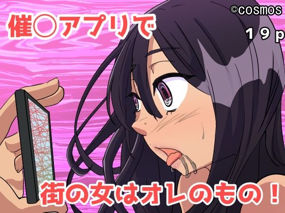 催◯アプリで街の女はオレのもの  エロ画像427405