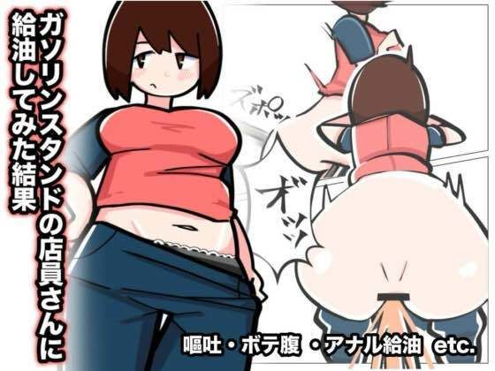 【検証】ガソスタのモブ顔さんのアナルに給油してみた結果  エロ画像431471