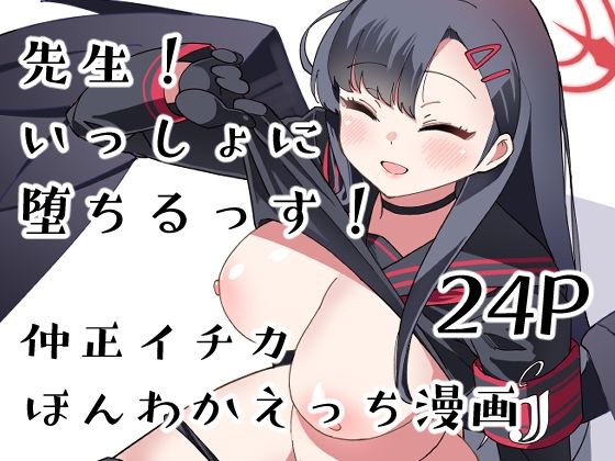 先生！いっしょに堕ちるっす！  エロ画像432167