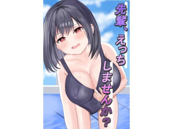 先輩、え×ちしませんか？  エロ画像432780