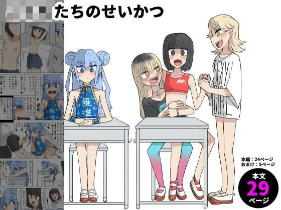 こ○もたちのせいかつ  エロ画像433296