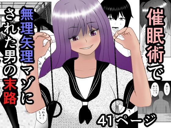 催●術で無理矢理マゾにされた男の末路  エロ画像433374
