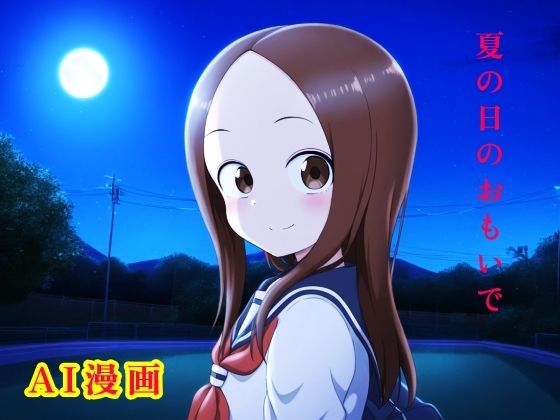 夏の日のおもいで  エロ画像434378