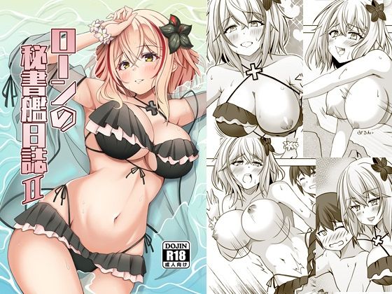 ローンの秘書艦日誌2  エロ画像435975