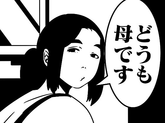 どうも母です  エロ画像436664