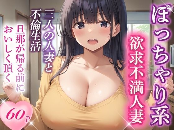 マッチングアプリで出会ったぽっちゃり人妻と孕ませ不倫した話  エロ画像437425
