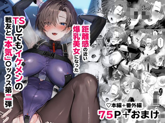 コーラルの恵みで女体化した戦友と×××する本2＋α  エロ画像440736
