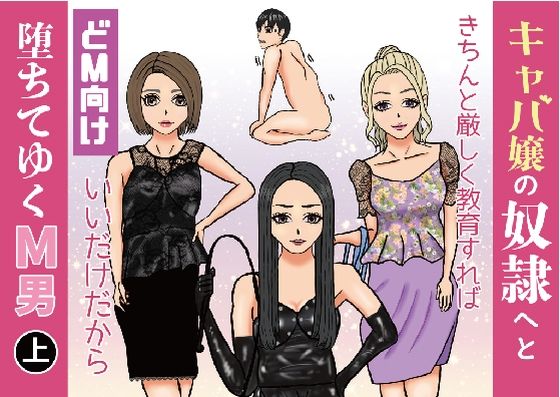 キャバ嬢の奴●へと堕ちてゆくM男（上）  エロ画像441510
