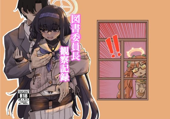 図書委員長観察記録  エロ画像444387