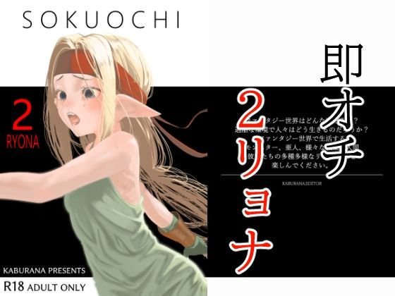 SOKUOCHI2RYONA  エロ画像444637