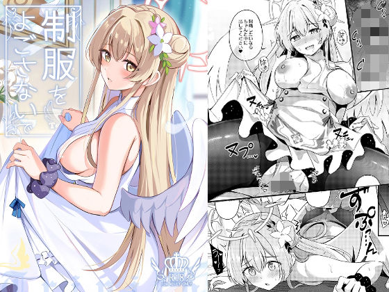 制服をよごさないで  エロ画像448584